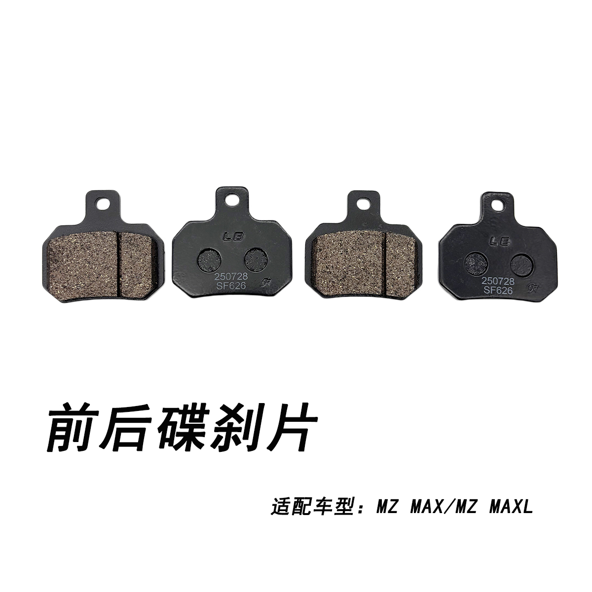 九号电动车原厂MZMAX前后碟刹片