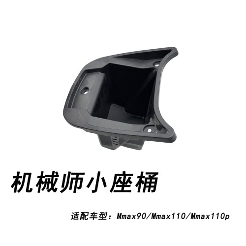 九号原厂机械师一代一体座小座桶