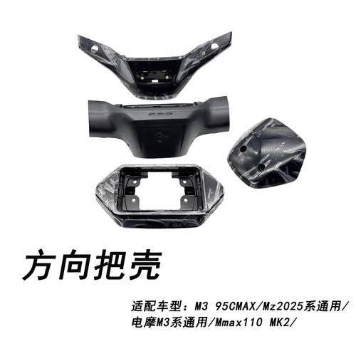 九号M395CMAX/Mz2025系仪表壳