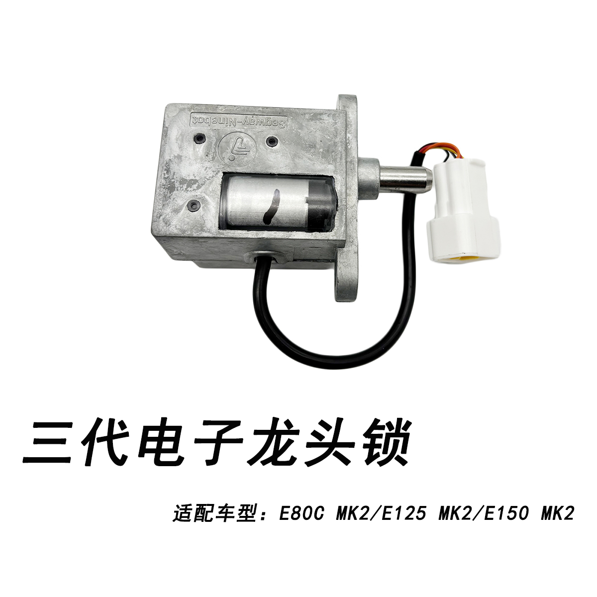 九号电动E2024款通用电子龙头锁