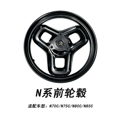 九号N70C/N80C/N75C/N85C前轮毂