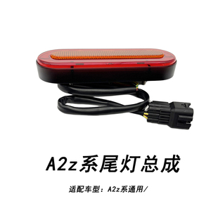 适配九号电动车尾灯配件A2z系/A2z+系通用尾灯总成原装后尾灯总成