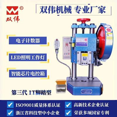 双伟JB04-1T2T3T4吨双柱台式精密桌上型小型压力机冲压机电动冲床