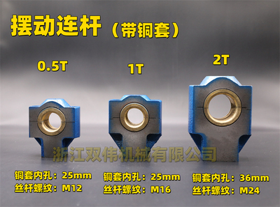 双伟摆动铜瓦曲轴连杆