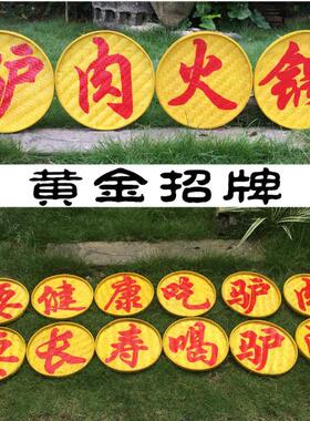订制订做定做店招广告牌竹编竹匾带字牌匾面馆餐厅招牌印刷簸箕字