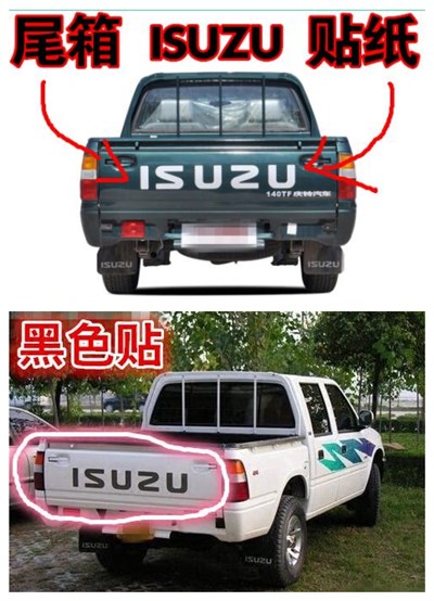 五十铃后门尾板字贴 庆铃皮卡 isuzu后门尾箱字贴 后尾箱标志贴纸