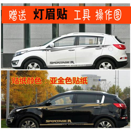 起亚智跑拉花贴纸改装彩条