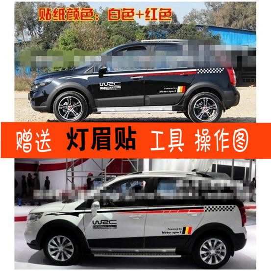 东风风行拉花全车贴纸彩条