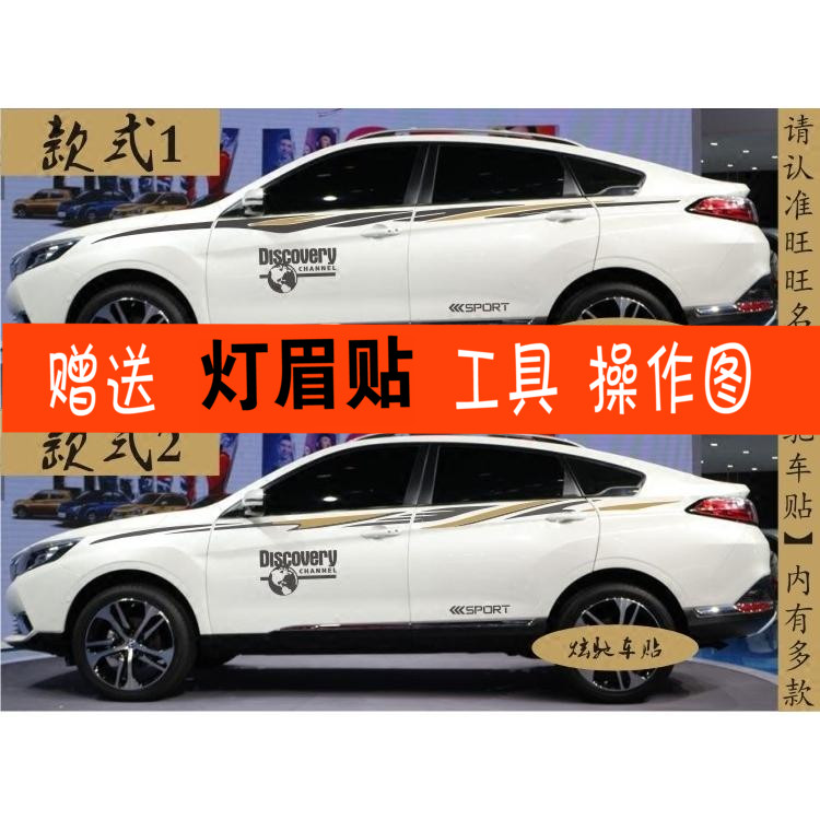 启辰拉花改装饰缤智全车贴
