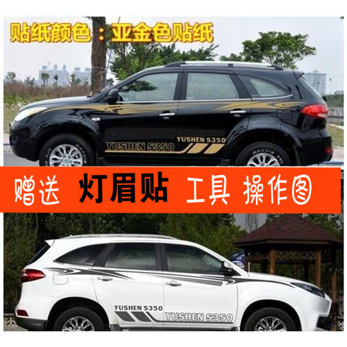 适用于江铃驭胜S350 车贴拉花 新驭胜 车身腰线彩条 装饰汽车贴纸