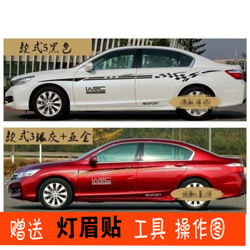 雅阁凌派锋范歌诗图贴纸拉花彩条