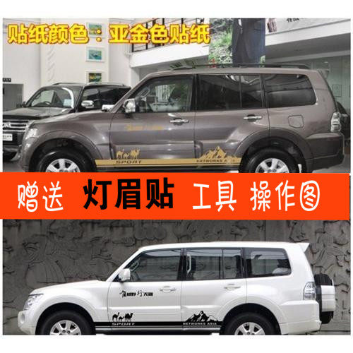 三菱劲畅改装欧蓝德拉花贴纸彩条