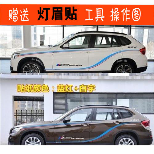 适用于宝马拉花腰线贴纸