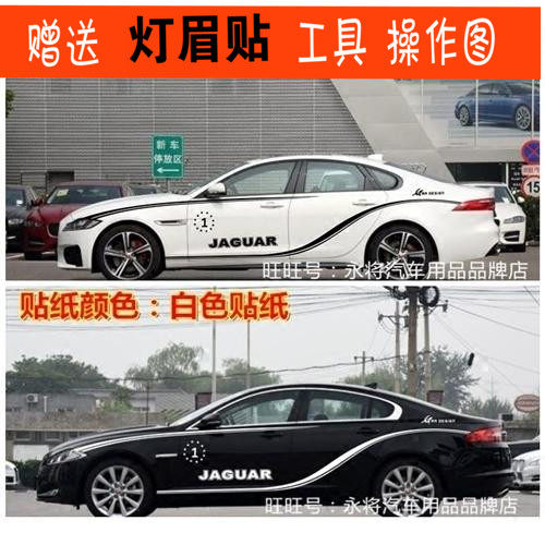 适用于捷豹XFL车贴拉花 XE XF FJ XJ车身腰线彩条 汽车贴纸全车贴