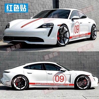 保时捷TAYCAN侧裙拉花