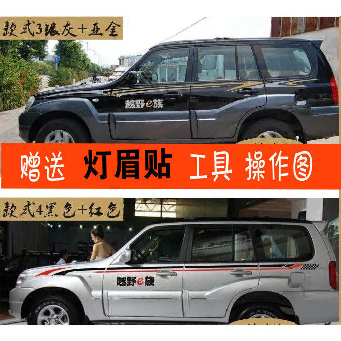 拉花改装专用腰线彩条瑞鹰装饰贴
