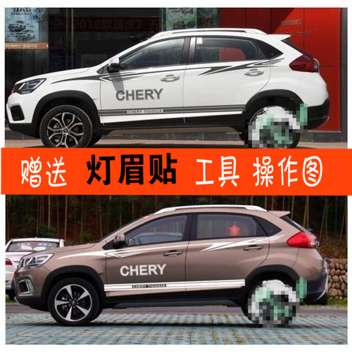 奇瑞瑞虎拉花贴画彩条