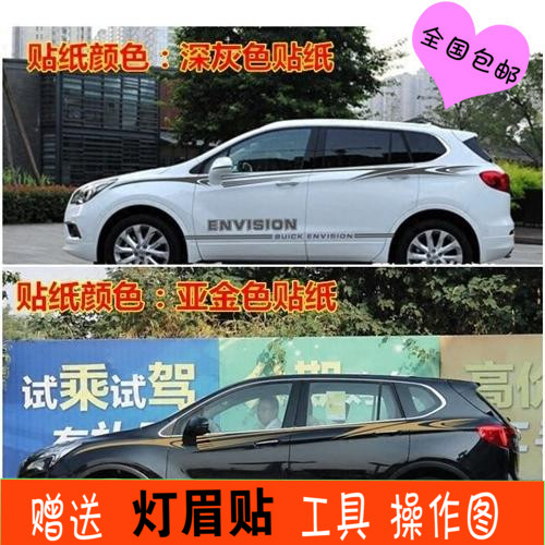 别克拉花贴纸昂科威彩条