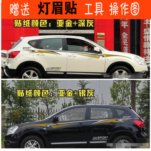 逍客拉花启辰贴画改装缤智彩条