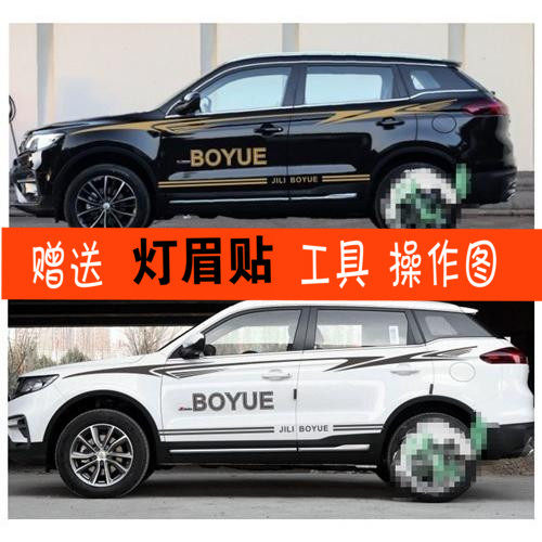 博越拉花贴纸彩条