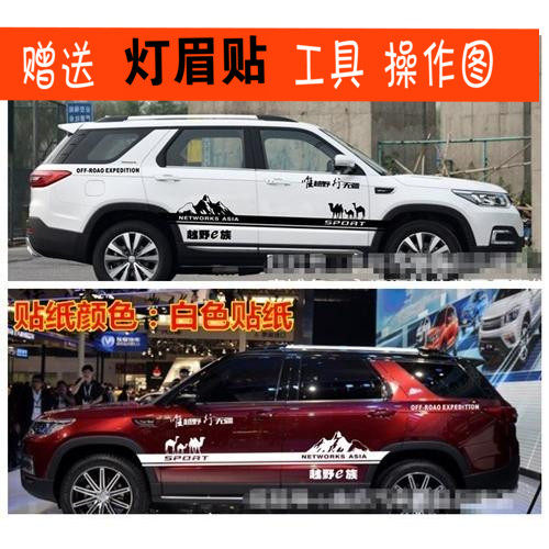长安拉花车身贴纸