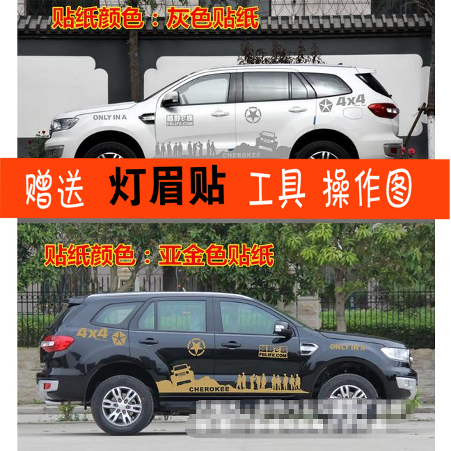 拉花探险者兄弟连全车贴
