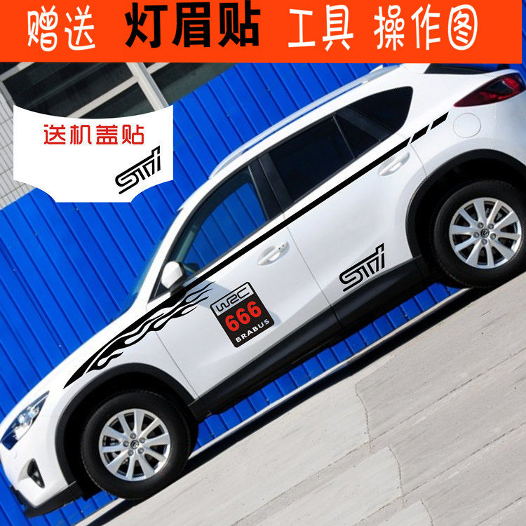 适用于马自达CX5车贴 CX7汽车拉花 陆风X8车身腰线贴X5贴纸彩条贴