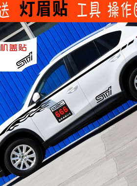 适用于马自达CX5车贴 CX7汽车拉花 陆风X8车身腰线贴X5贴纸彩条贴