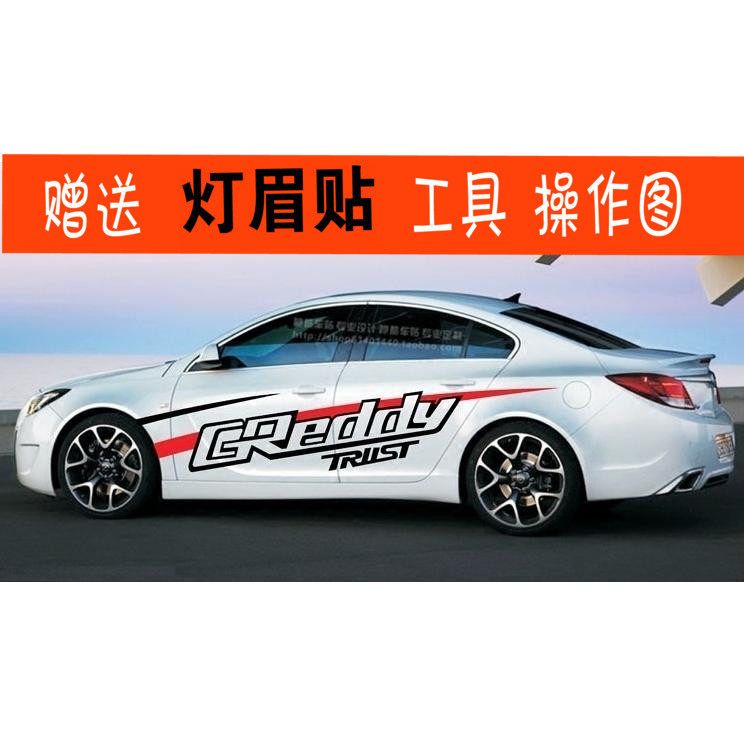 别克君威英朗改装拉花车贴
