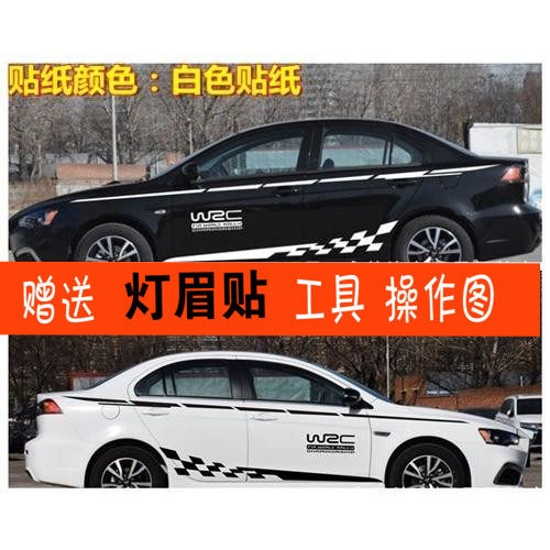 适用于三菱翼神 车贴拉花 菱帅 蓝瑟 菱悦V3车身腰线贴纸 侧裙贴