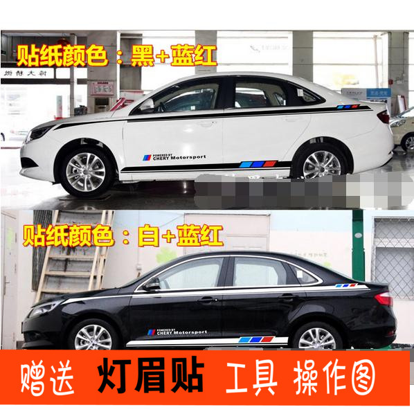 奇瑞拉花旗云车贴