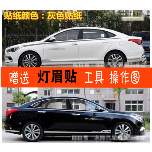 名图瑞纳领动改装饰拉花腰线彩条
