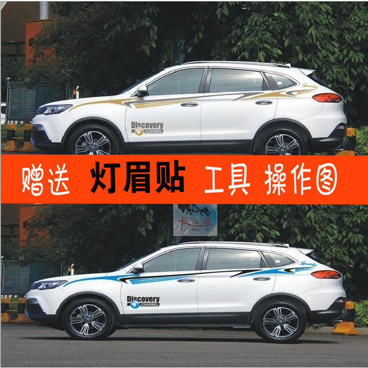 贴纸腰线拉花车身彩条