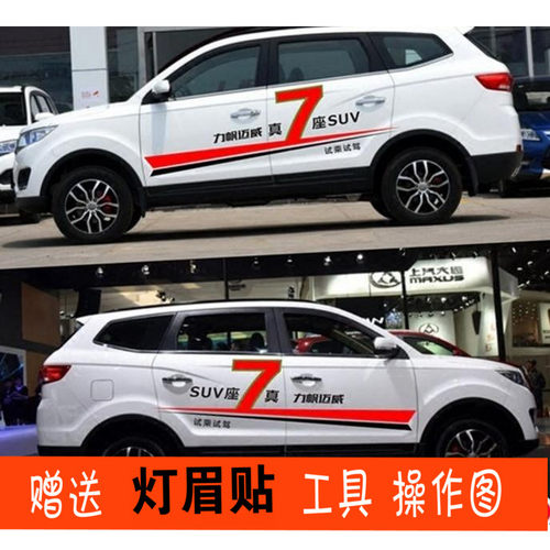 适用于力帆迈威车贴拉花车展贴纸4S店专用试乘试驾贴纸个性装饰贴