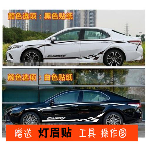 适用于18款八代新凯美瑞车贴拉花 威驰个性侧裙贴纸 锐志车身腰