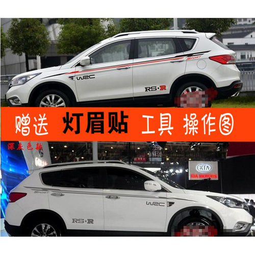 东风风神拉花绅宝车身贴