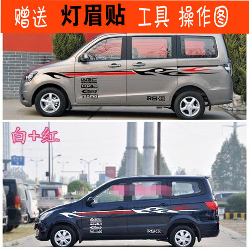 适用于五菱荣光车贴拉花 宏光S改装腰线贴 宏光V装饰贴面包全车贴