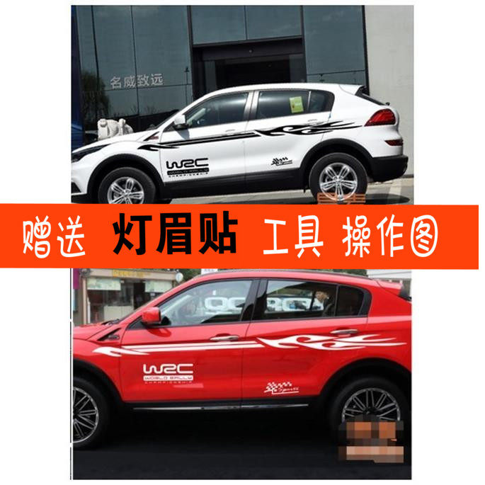 观致改装拉花腰线车贴