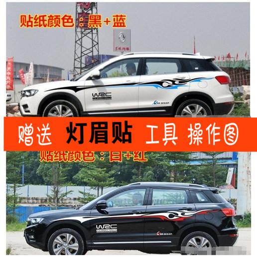 长城哈弗改装贴纸拉花彩条