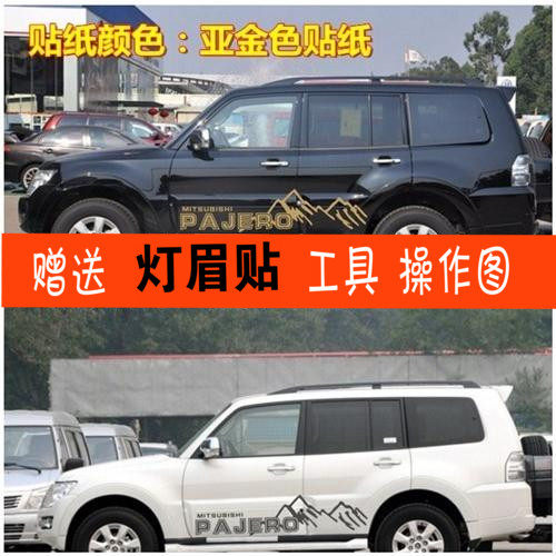 三菱拉花侧裙改装劲畅车贴