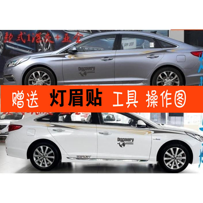 适用于索纳塔九代 索八车贴 索9 8汽车拉花 名图车身腰线贴花贴纸