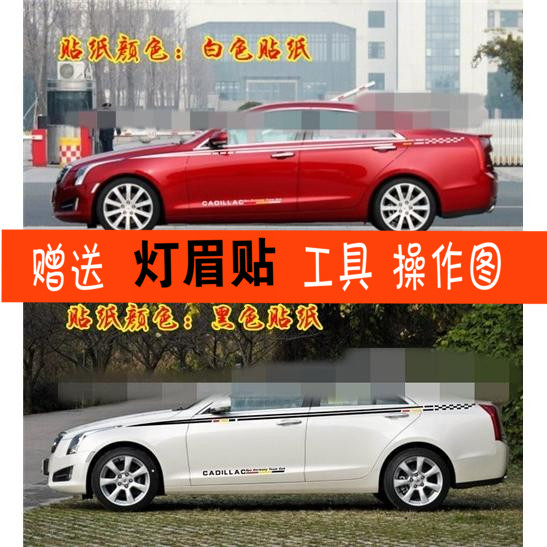 适用于凯迪拉克ATS 车贴 CTS 车身腰线拉花 XTS 改装 汽车贴纸