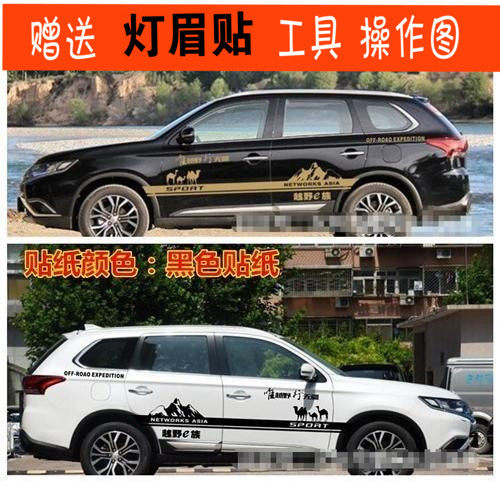 三菱拉花劲畅车身贴纸