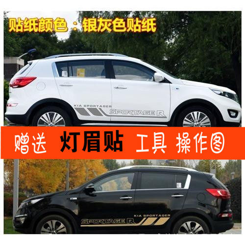 起亚智跑改装拉花贴纸彩条