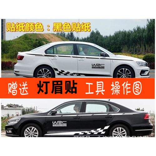 大众新速腾桑塔纳捷达改装饰车贴