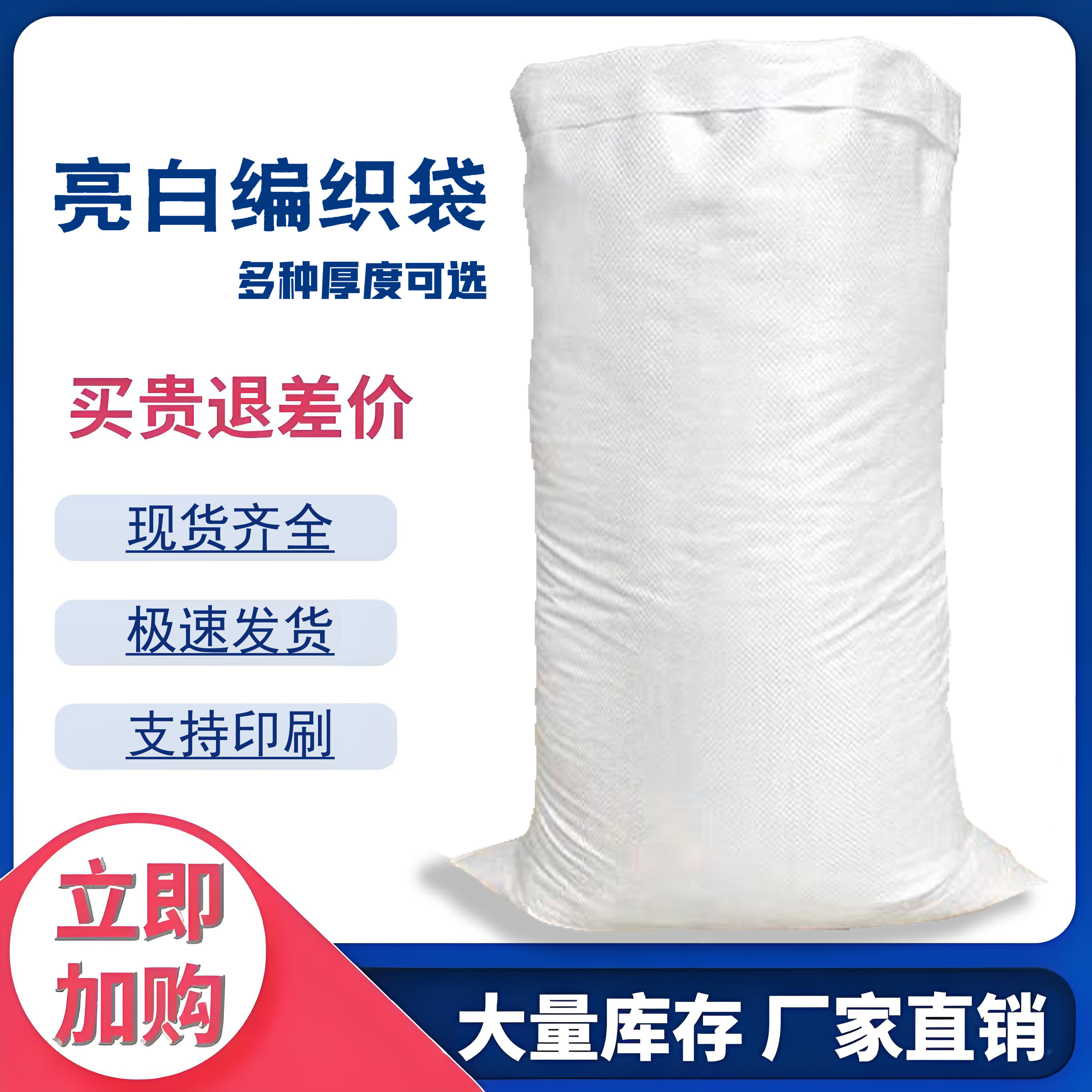 半透亮白色增强编织袋快递打包袋蛇皮袋防洪袋五金袋大米袋面粉袋