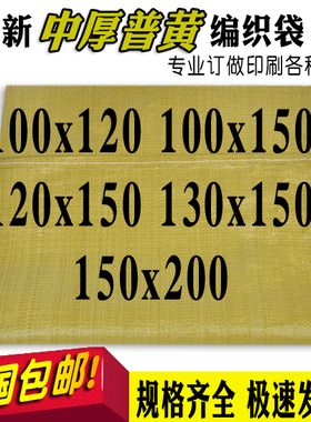 特大号黄色编织袋蛇皮袋100*120 100*150 120*150 130*150150*200