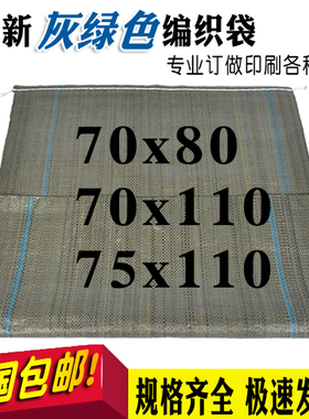 灰绿色编织袋子批发蛇皮袋快递袋打包袋 70*80 70*110 75*110