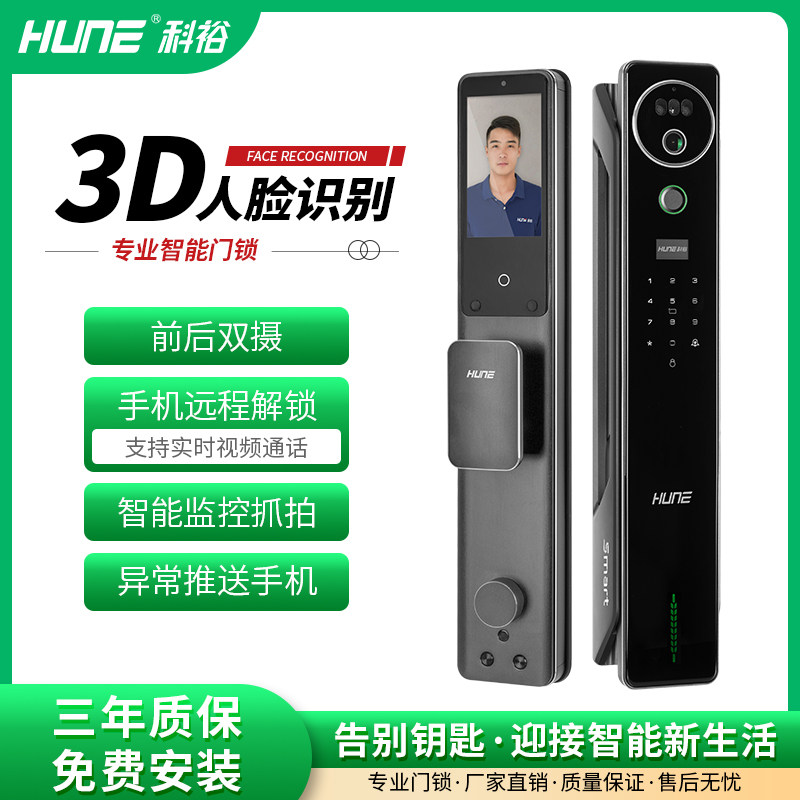 科裕MT90全精雕双摄3D人脸指纹密码双重验证室外入户防盗门智能锁