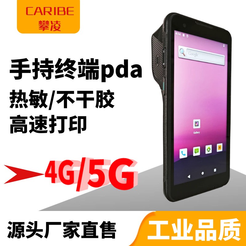 攀凌PL-60L手持终端4/5G全网通6寸pda智能手持不干胶小票一体打印